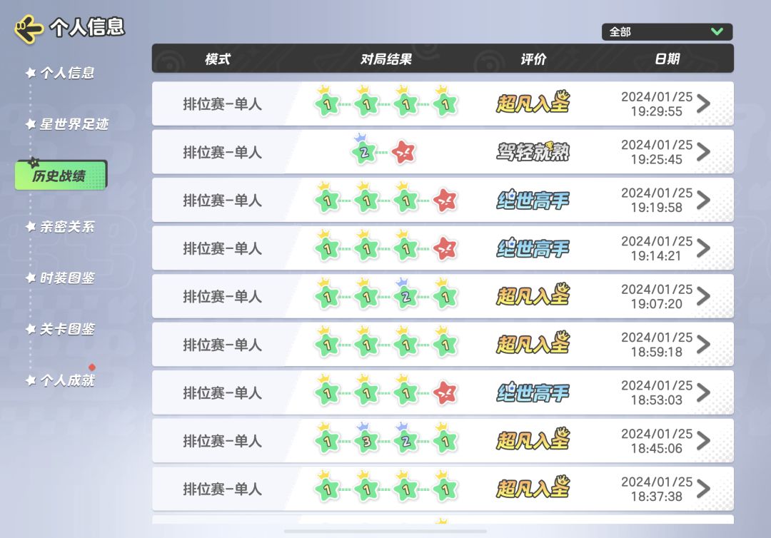 止步74连胜 2