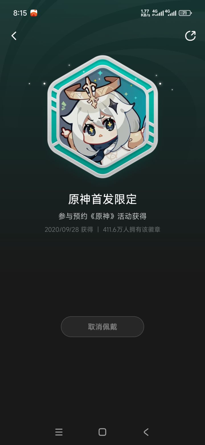 我徽章真好看👀截图