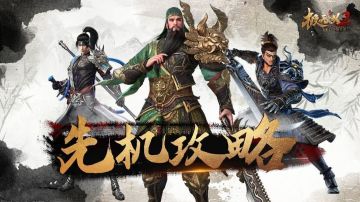 【先机攻略】鬼斧神工机关术！20资质金将黄月英全方位玩法攻略