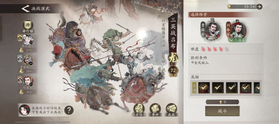 决战演武 2