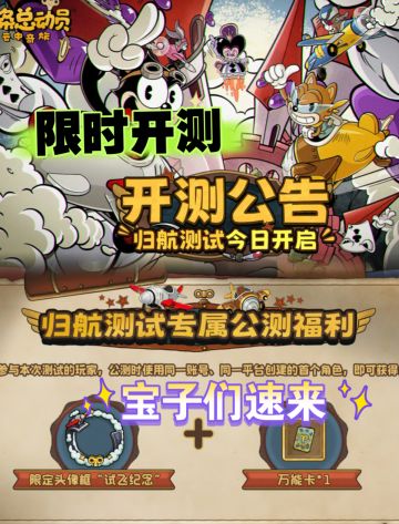 《发条总动员》测试限时开启啦！宝来领福利