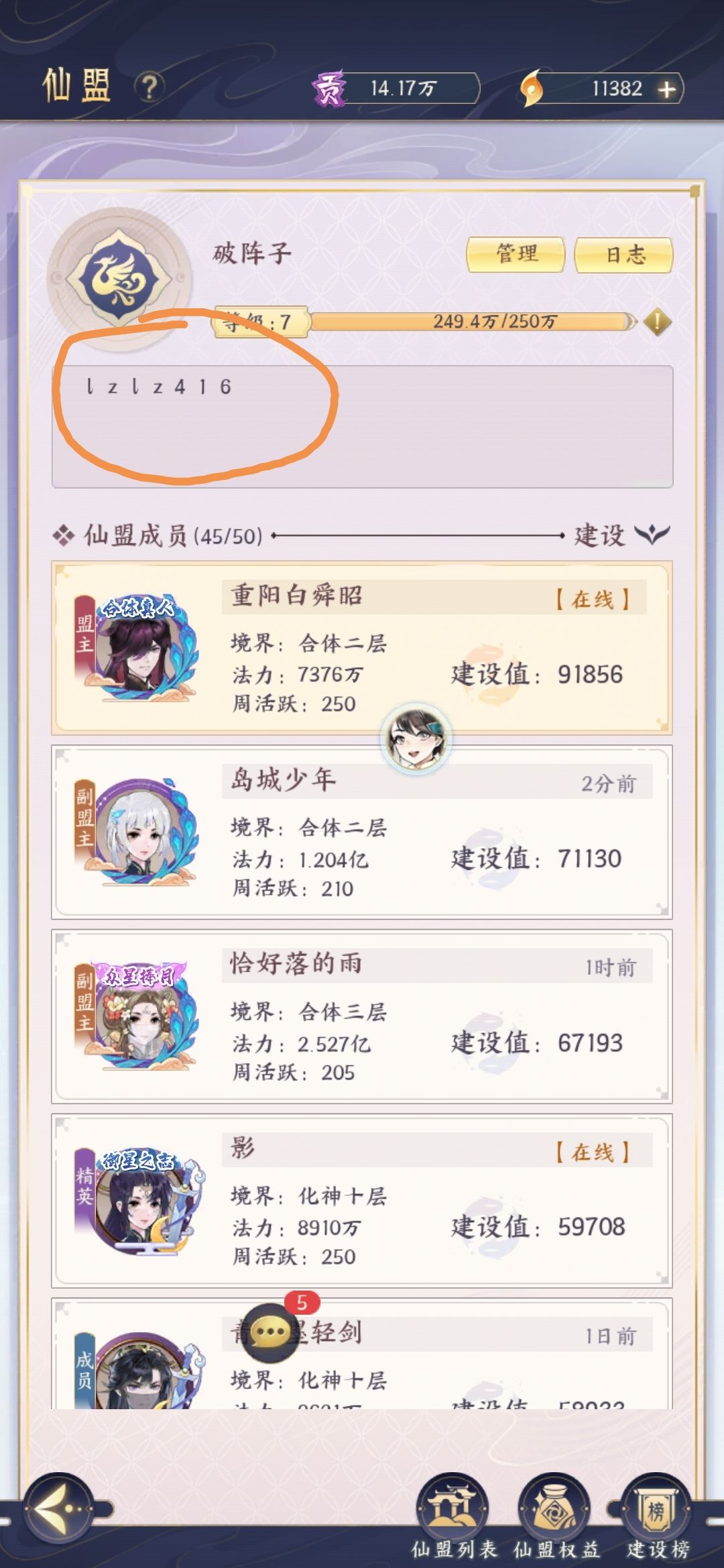 仙盟留言板怎么改? 1