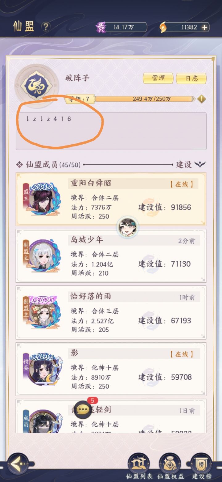 仙盟留言板怎么改?截图