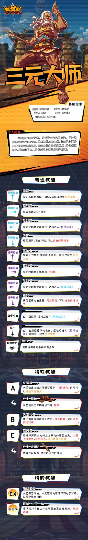 【格斗王】Trinity-三元大师 出招列表