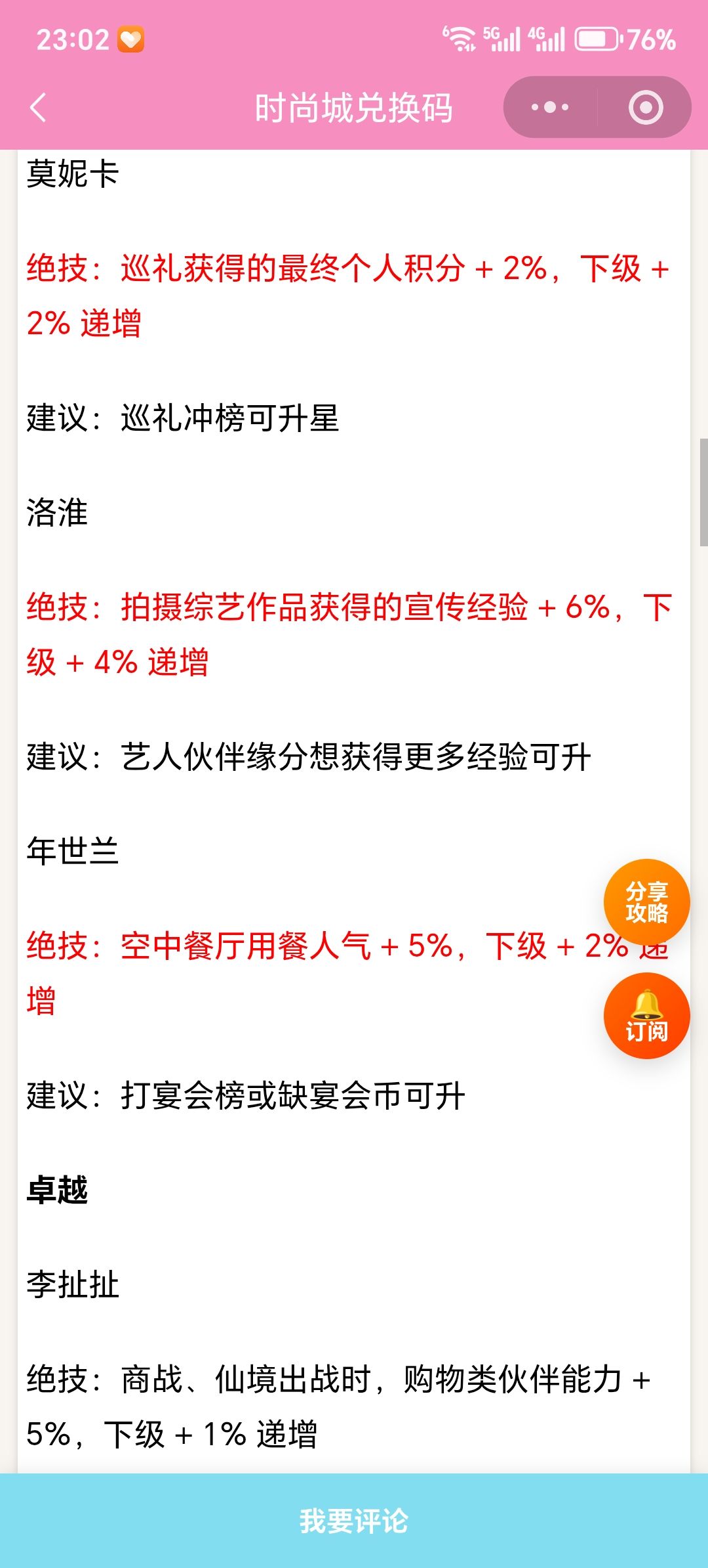 【时尚百货城】伙伴绝技升星明细/建议 4