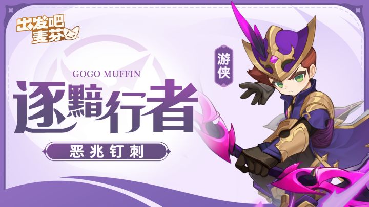 游侠三转｜逐黯行者截图
