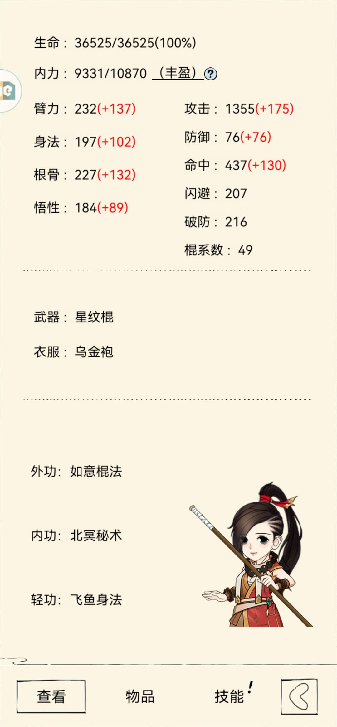 无量新思路——北冥内功截图