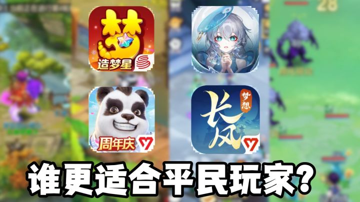 梦幻、神武、长安、长风谁是最适合平民的回合制手游截图