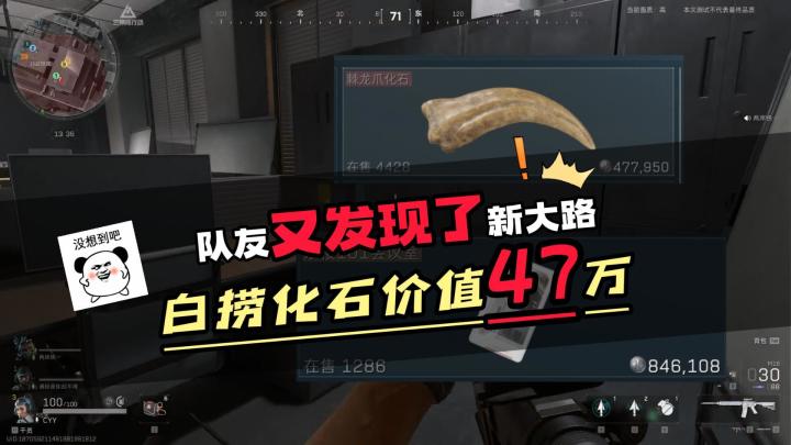 队友再次发现新大路白捞一个棘龙爪化石价值47万 #三角洲行动截图