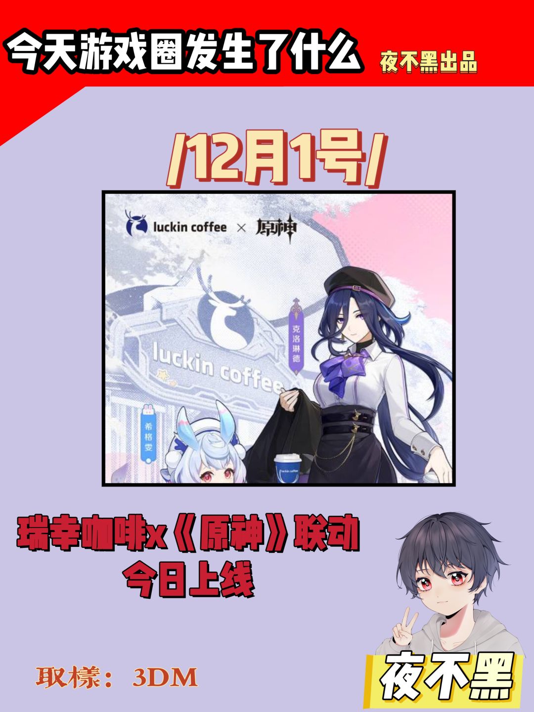 瑞幸咖啡x《原神》联动今日上线 1