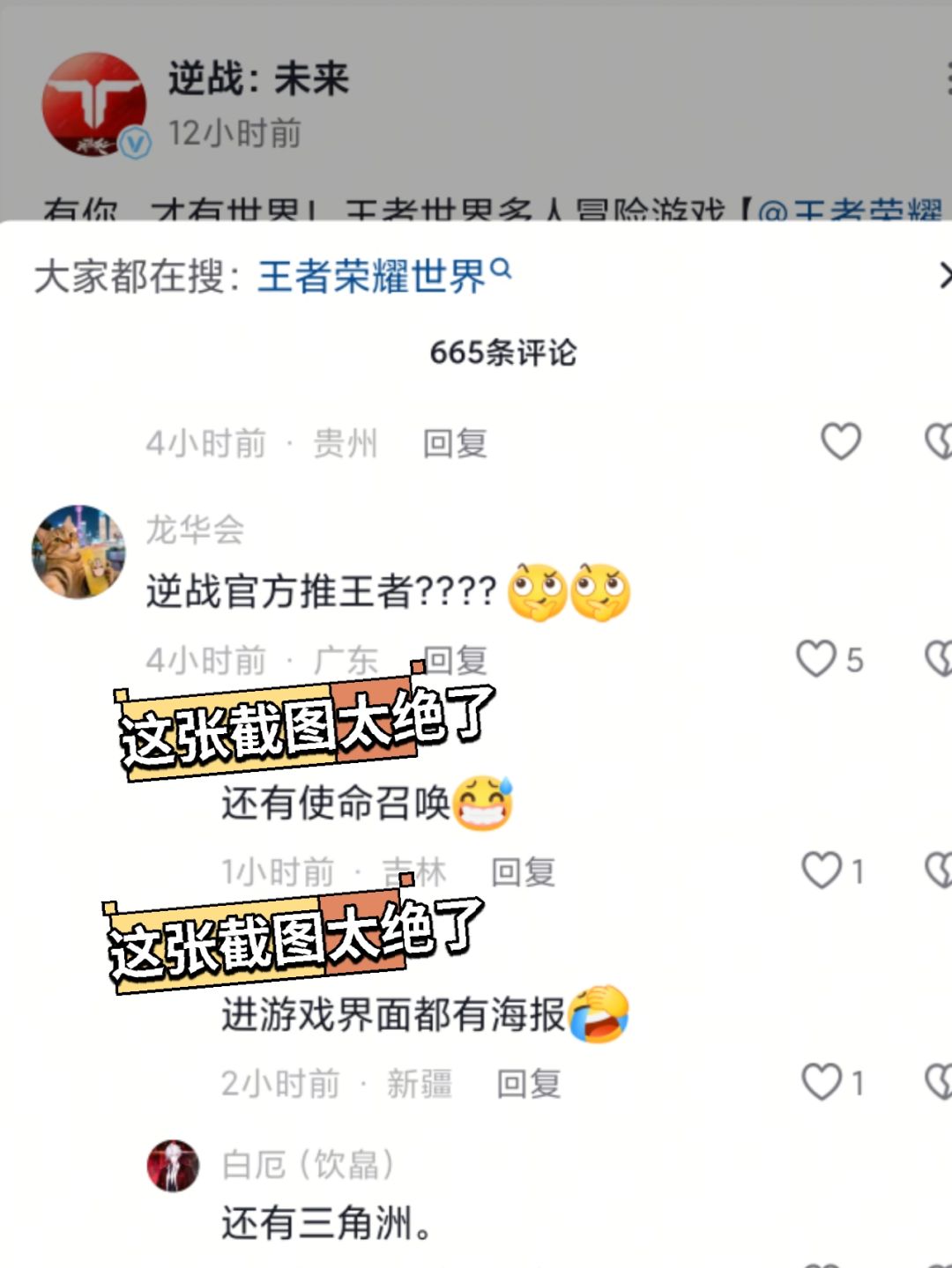 逆战未来疯狂打广告?推荐新游被吐槽 2