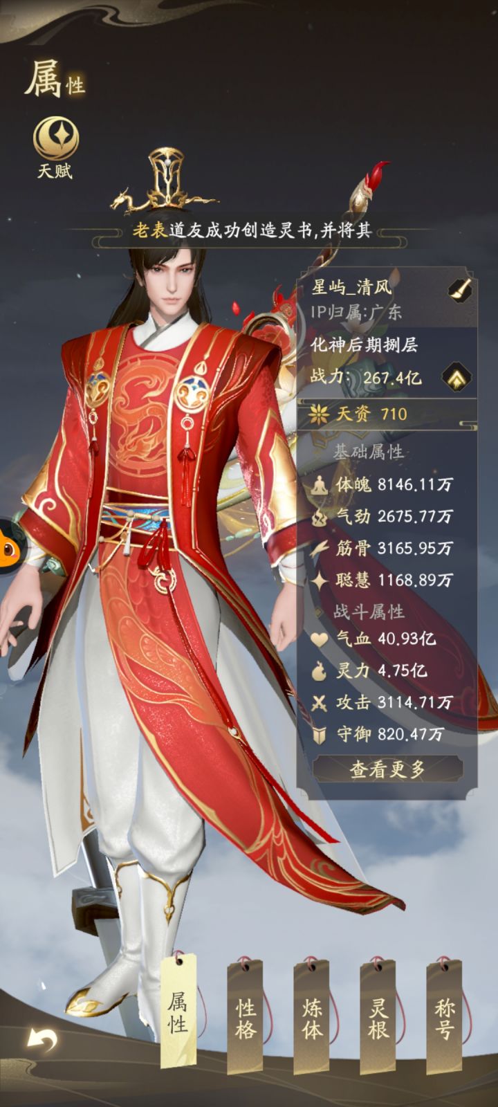 凡人修仙传截图