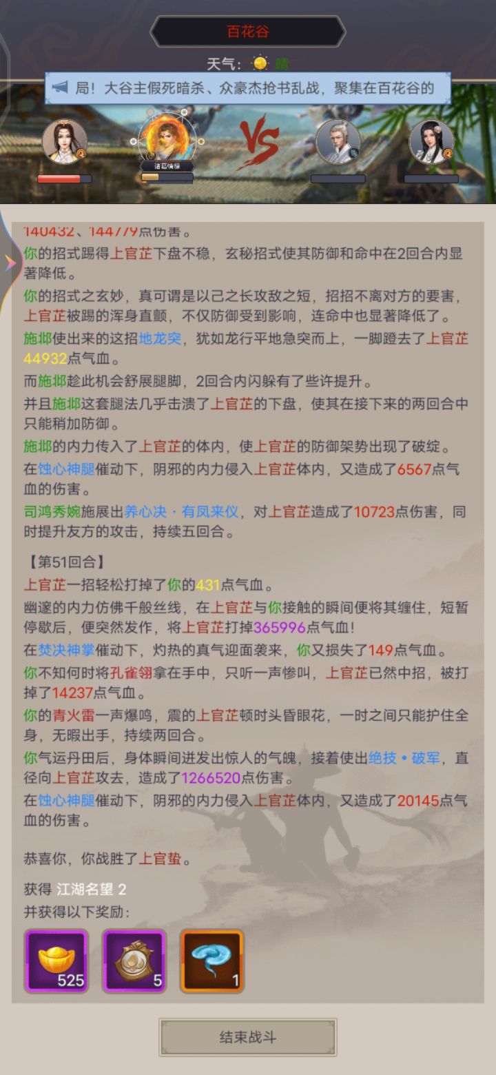 踏天腿过百花截图