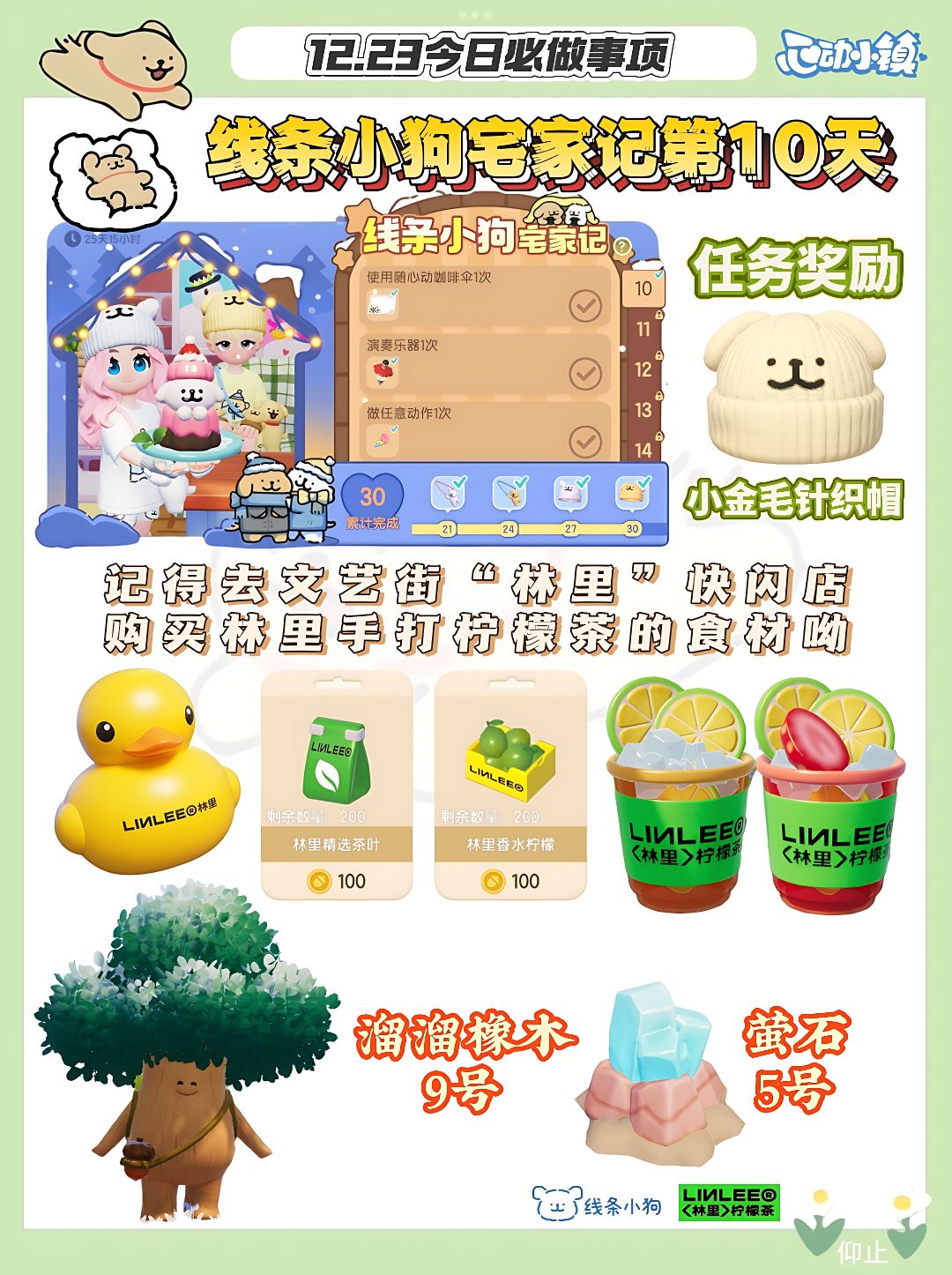 心动小镇｜冬日寻宝第三天谜面泡泡🎁 2