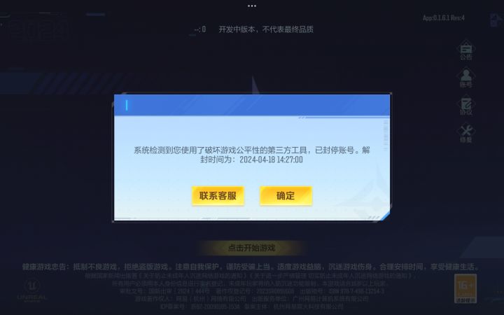 被封号了?截图