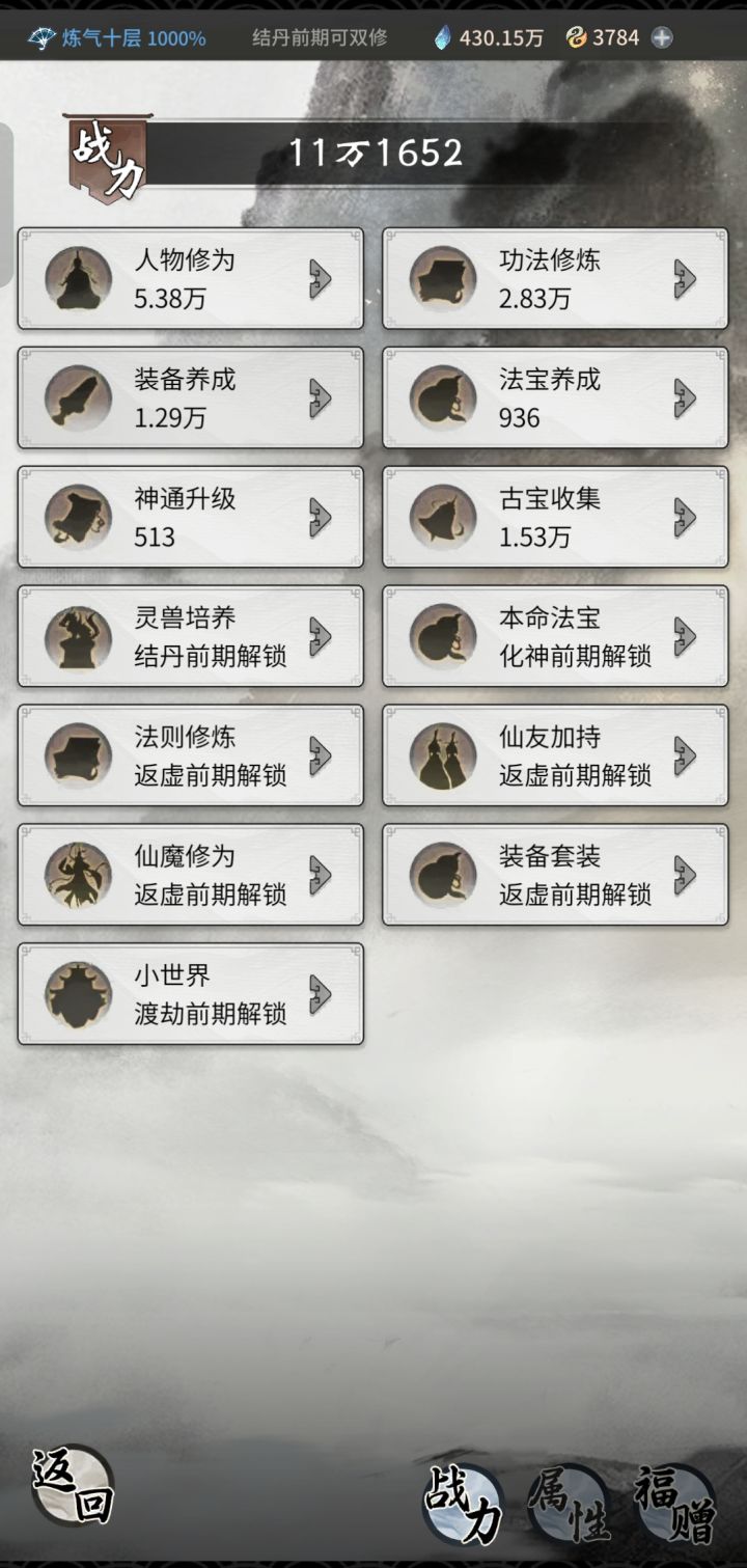 挑战全网零氪练气期截图