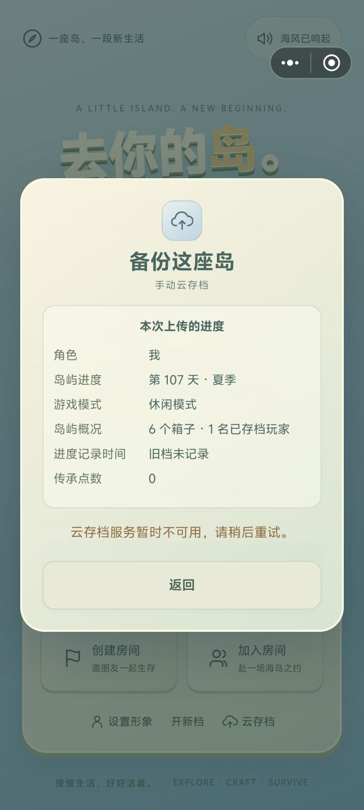 为什么云存档没办法备份啊(┳◇┳)截图