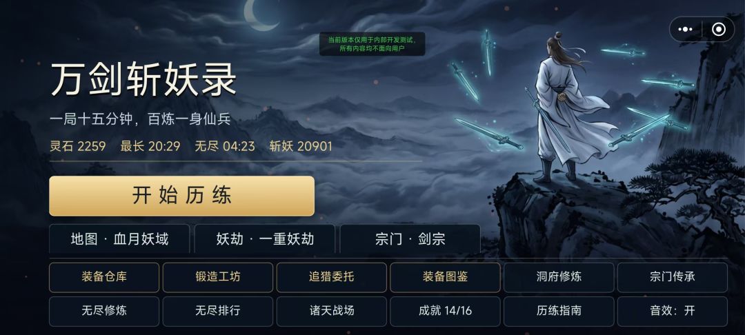 《万剑斩妖录》大更新公告与装备完整指南 1