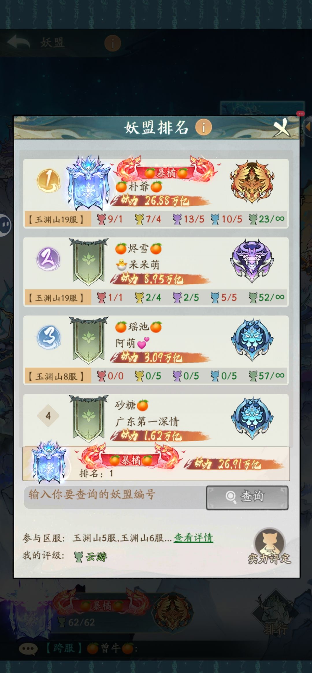 记录一下目前面板和盟战力，历经一年四个月 3