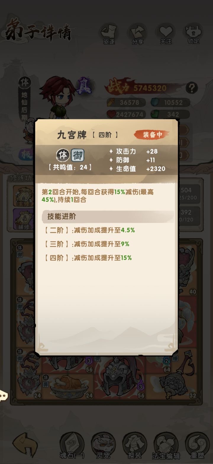 有个不明白的问题，体的这个牌子是不是从第二回合开始，加速我是先手要等法宝牌子亮起来了这个减伤才会生效一回合，还是第二回合开始亮一次过后后面减伤会一直持续到第三第四第五回合[表情_吃瓜][表情_吃瓜][表情_吃瓜] #我要当老祖 求告知截图