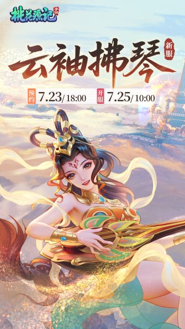 本周新服丨【云袖拂琴】欢迎分享抱团码一起玩~