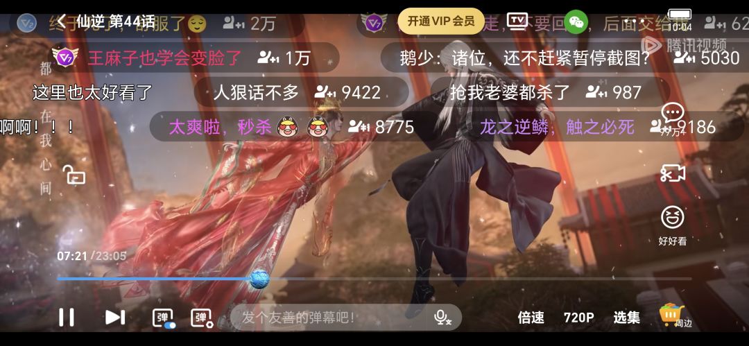 关于希望王者荣耀和仙逆动画联动的提议 8