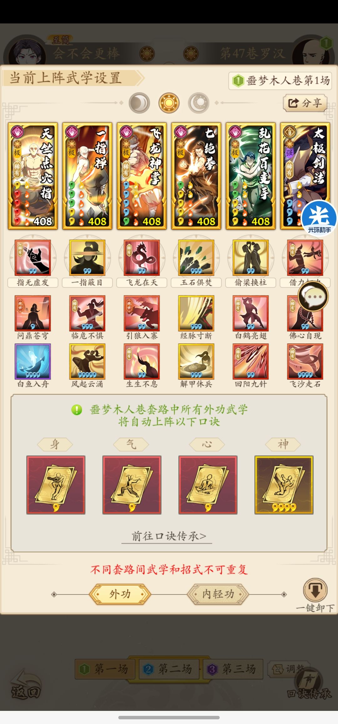 无名江湖 噩梦46层低配版通关攻略截图