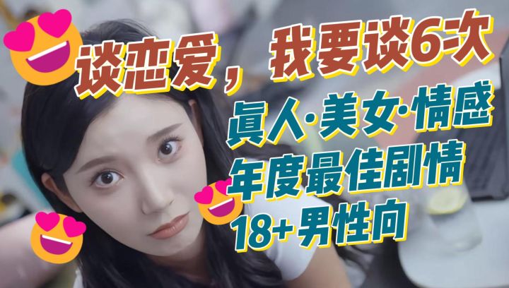 我说我想谈恋爱,你就一下给我搞六个,还是你这个游戏宠我啊!截图