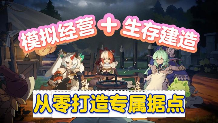 萌系二次元+硬核生存!反差拉满,玩法多样的生存模拟爽游!截图