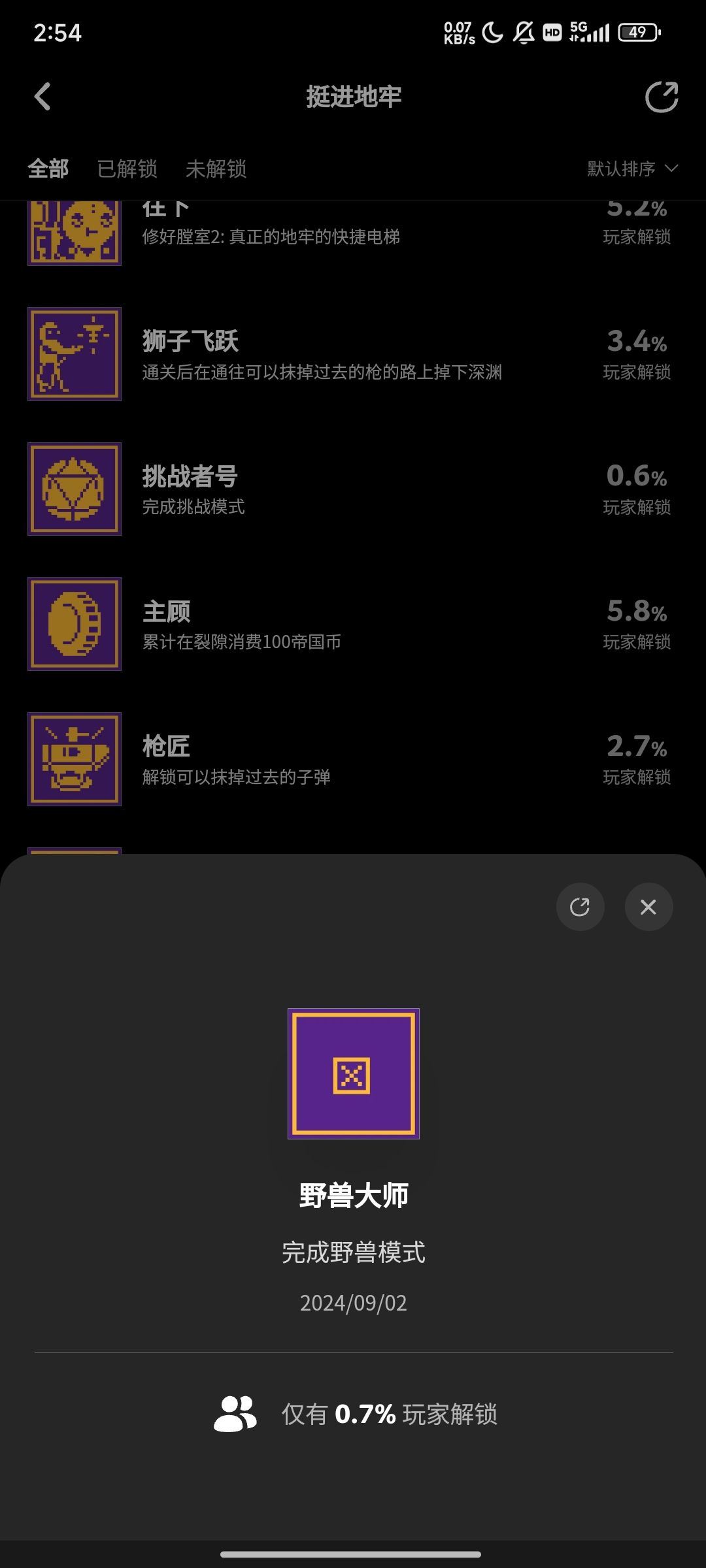 一个简单但持有率低的成就 1