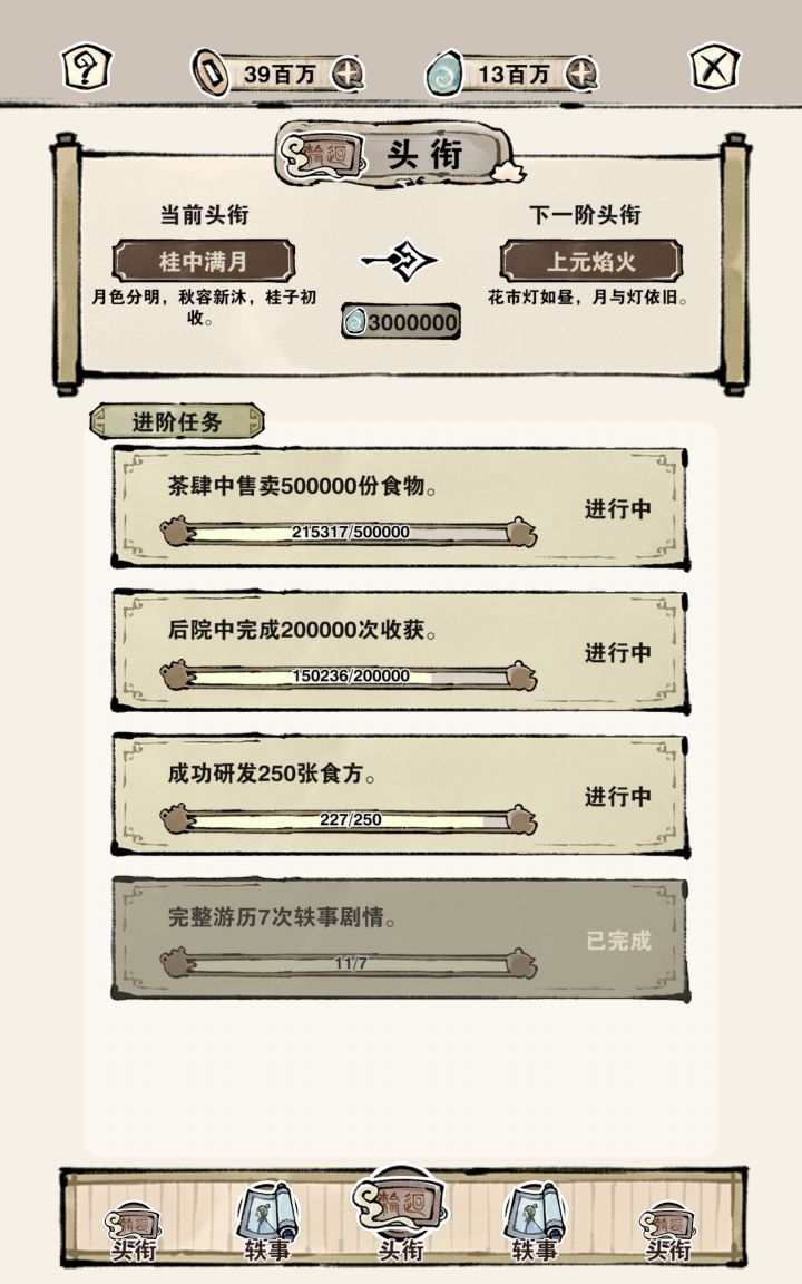 肝不了肝不了，后面越来越难了截图