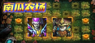 【活动预告】南瓜农场活动公告