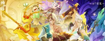 【神仙道3】伙伴PV——杨戬：飒踏凌九天，神犬哮日月