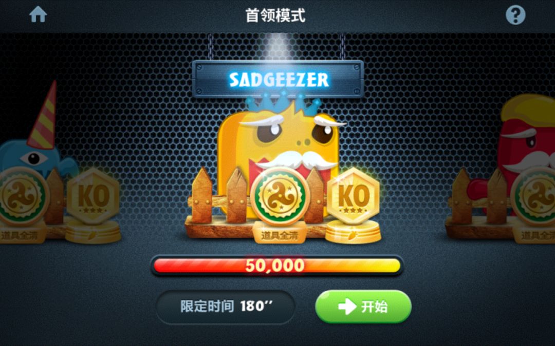 保卫萝卜BOSS模式全通关纪念(1/2) 8