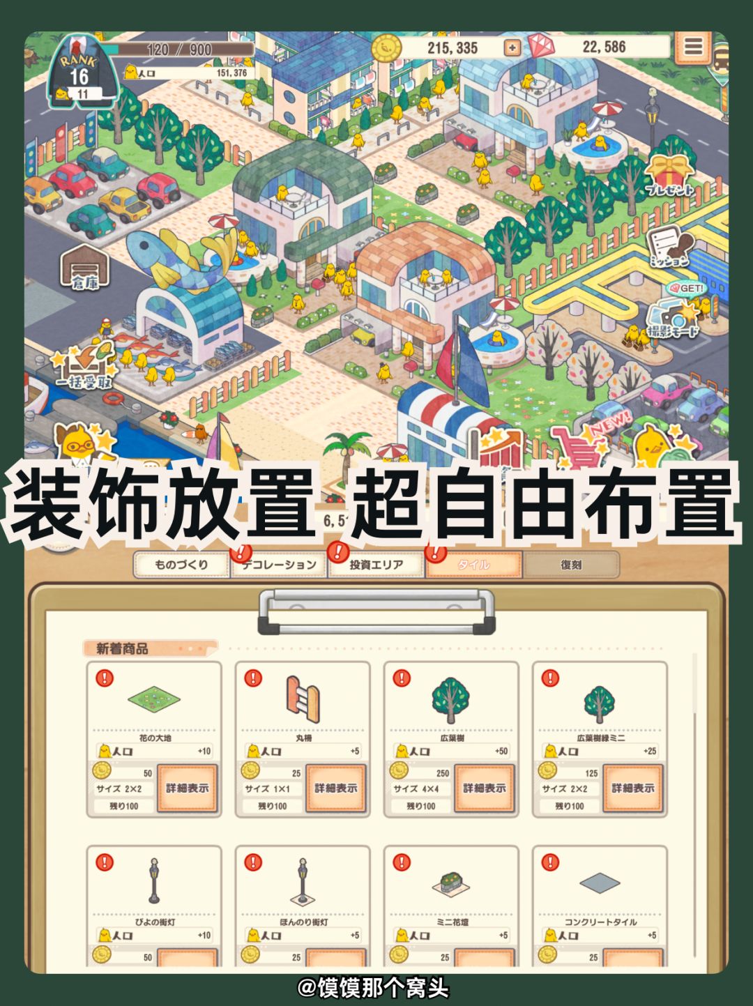 iOS游戏推荐｜关于可爱小鸡岛的模拟经营！ 3