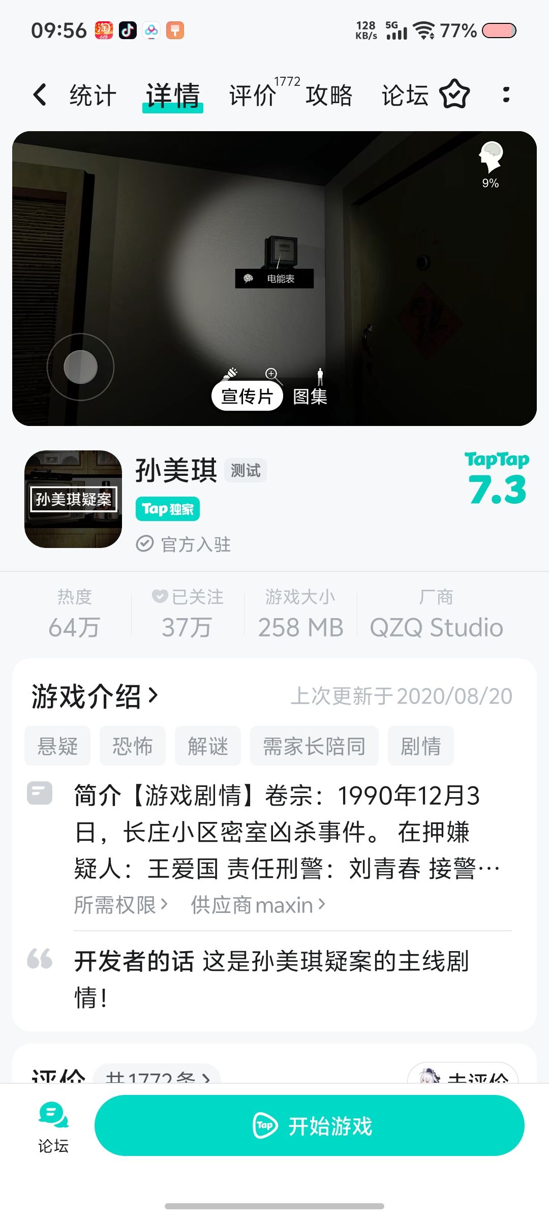 TapTap