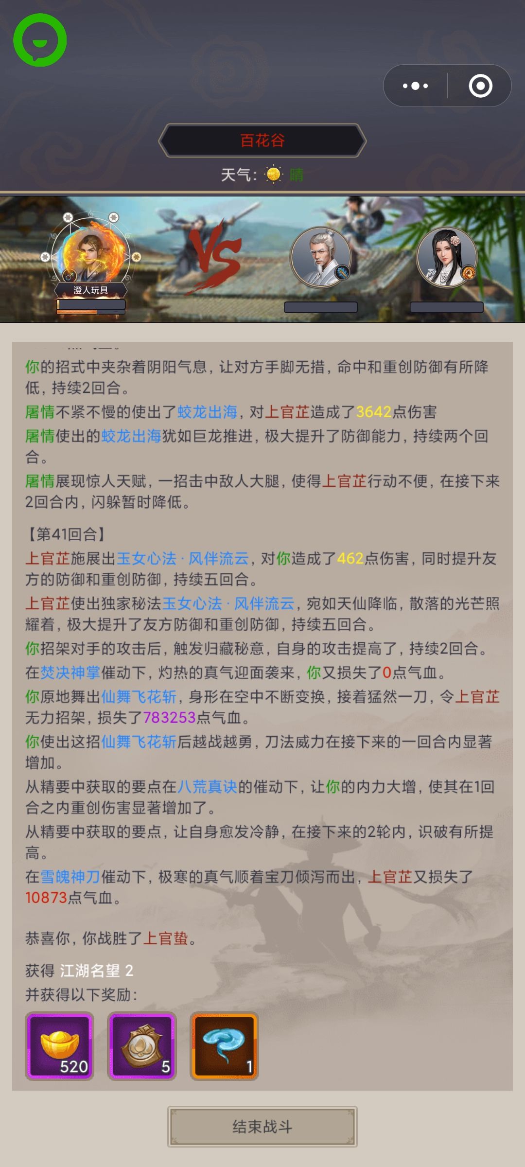 刀过百花 3