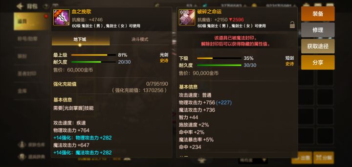 那个短剑括号里的伤害啥意思啊就是多出来的截图
