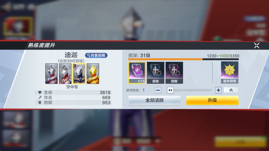 奥特曼的养成—熟练度、警备队、技能和专属截图