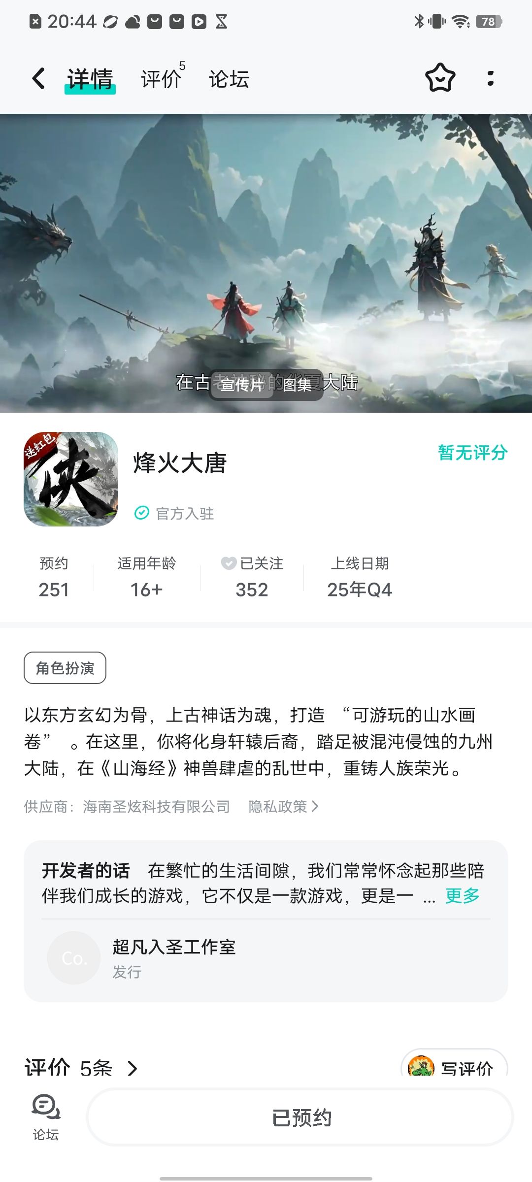 已预约关注 1