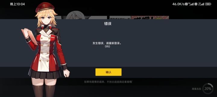是我这4000块钱的手机不配吗，还没登上号就错误截图