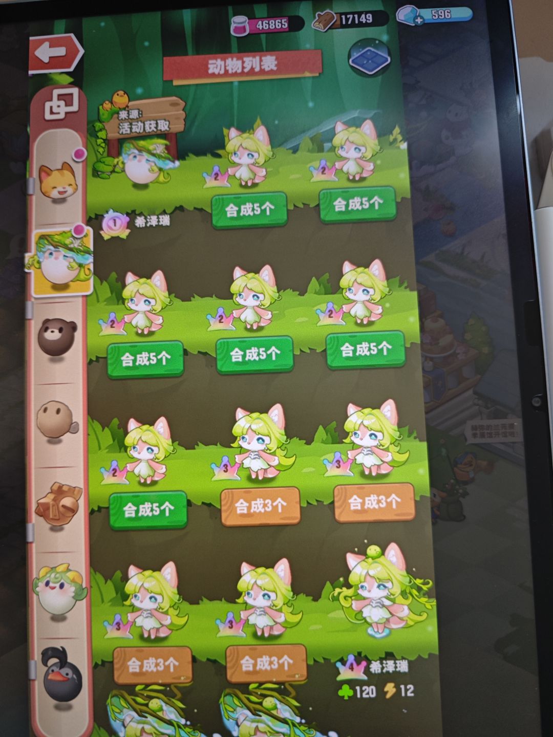 我想要动物三合…… 1