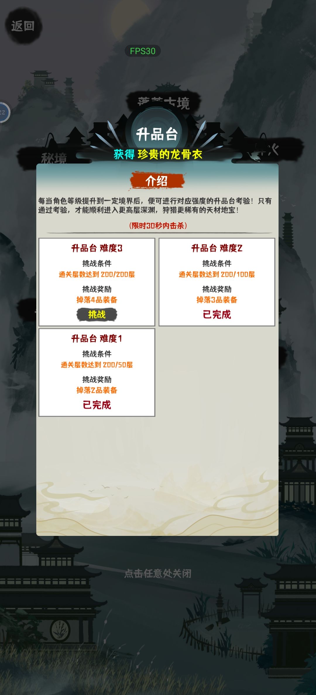 重新体验肝仙难度3品 2