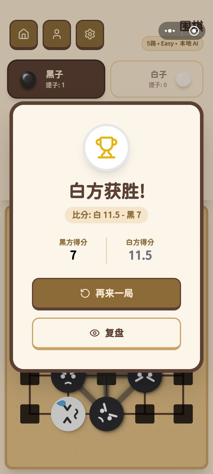 为什么是白棋赢啊 2