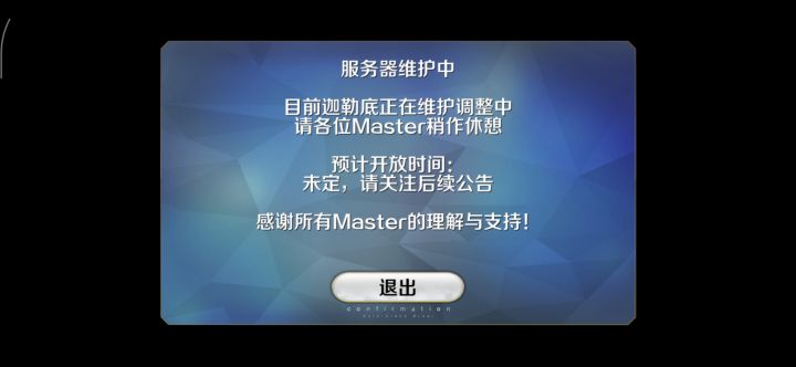 这个维护会不会要很久啊截图