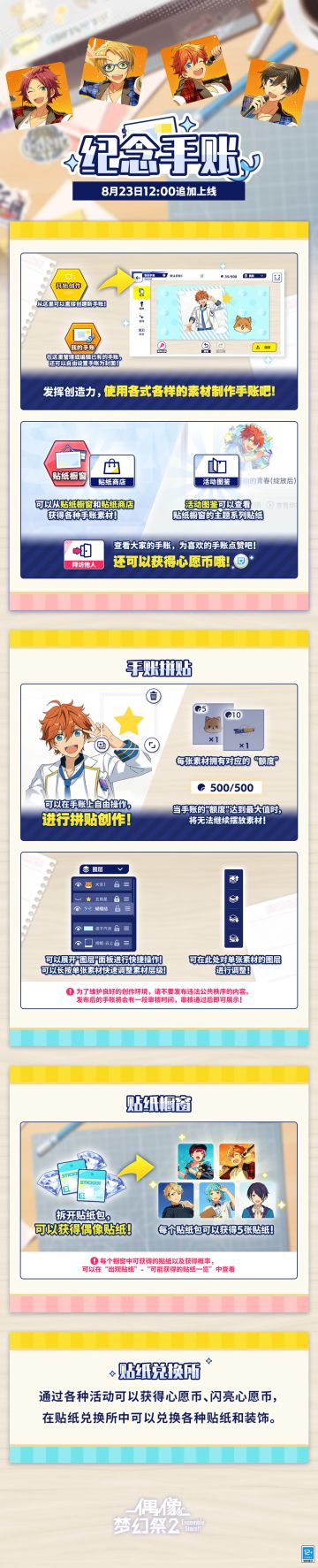 【公告】「纪念手账」全新系统即将上线！