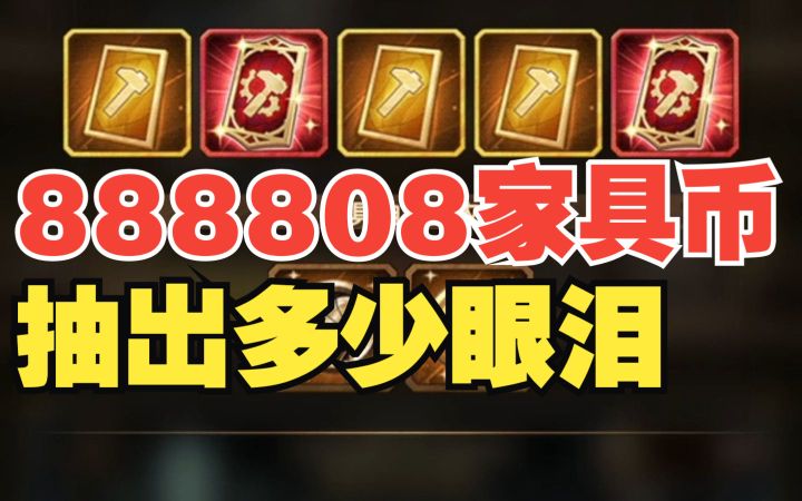 《剑与远征》9红家具300抽，屯屯鼠开仓掀裙，萌新进化大佬截图