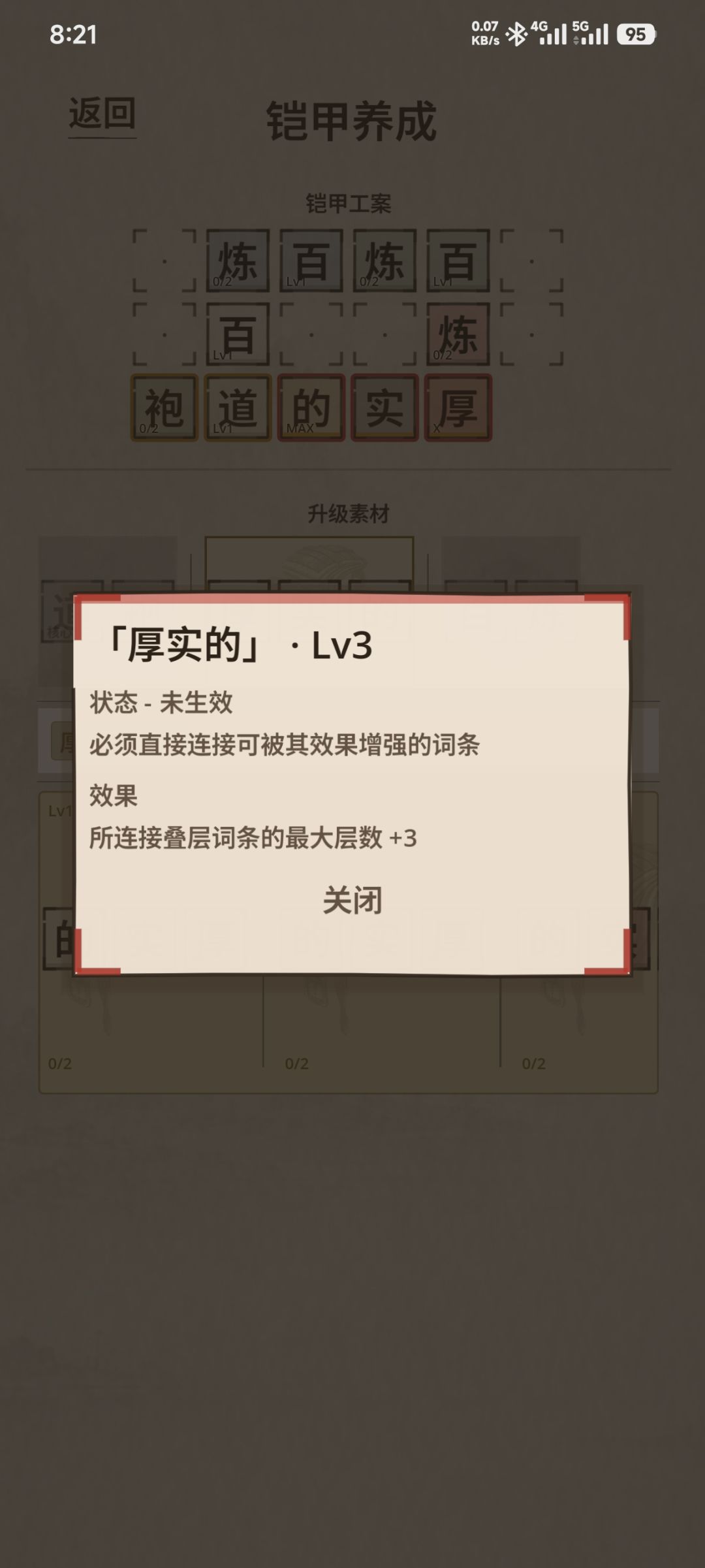 铠甲打造 3