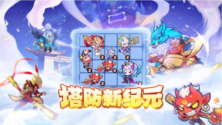 《魔宠降临》塔防肉鸽新纪元截图