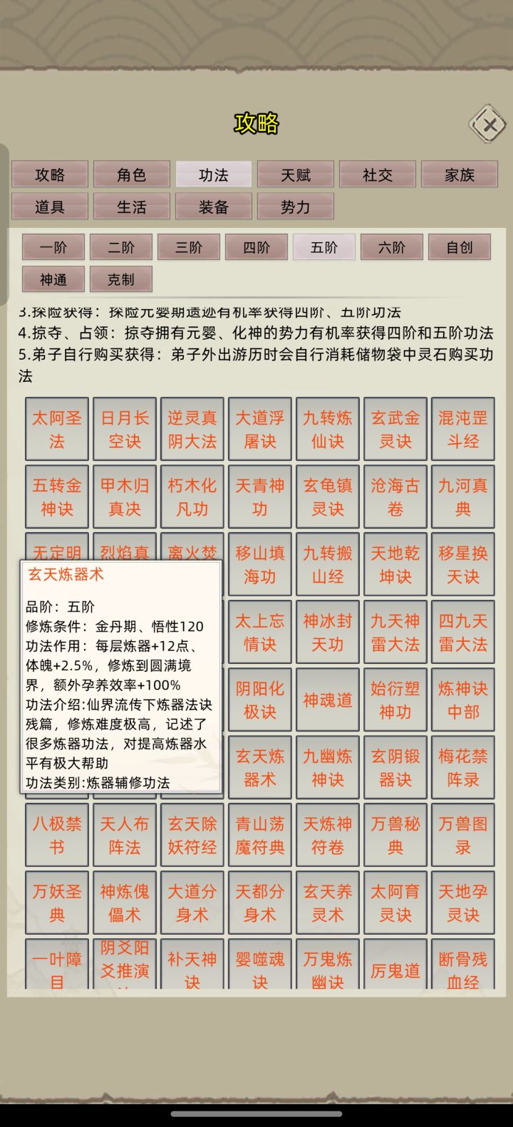 功法到底少了多少?截图